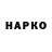 Бутират буратино Naive Man